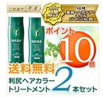 「利尻ヘアカラートリートメント(白髪染め) お得な 2本セット」は6000円!