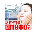 「ハーネラル フェイスマスク(20枚入)」は1980円!