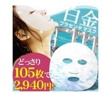 【プリュ プラセンタ モイスチュア マスク (105枚入り : 35枚 × 3袋)】 は2940円!