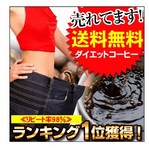 ダイエット用【デトスルーコーヒーR】は2079円!