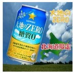北海道限定で新発売　　大地のZERO　　350ml　×　24本は３２４０円！