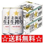 サッポロ 北海道 生搾り みがき麦 350ml × 2ケース (48本)は7640円!